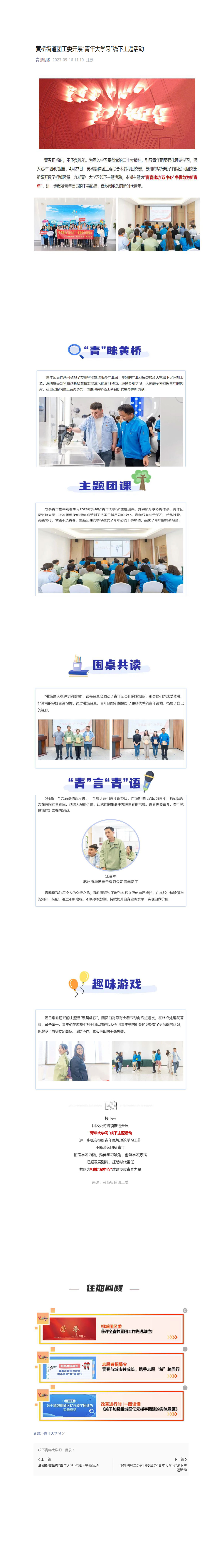 5--青年大學習丨華揚電子團工委開展線下主題活動-1.jpg