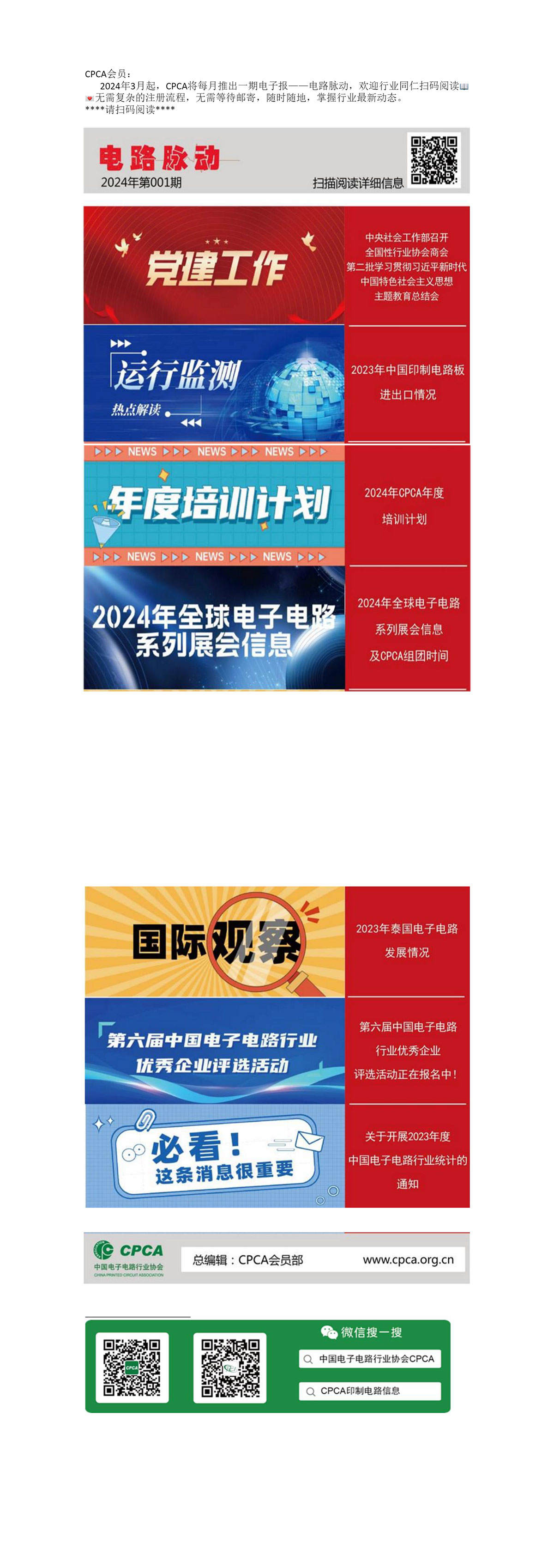 2--協(xié)會(huì)發(fā)布丨2024年第一期電子報(bào)-1.jpg
