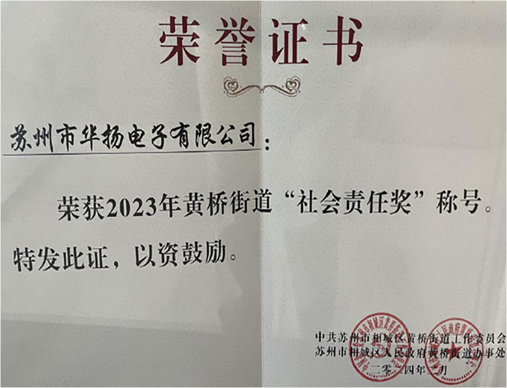 華揚電子2023年獲得社會責(zé)任獎.jpg