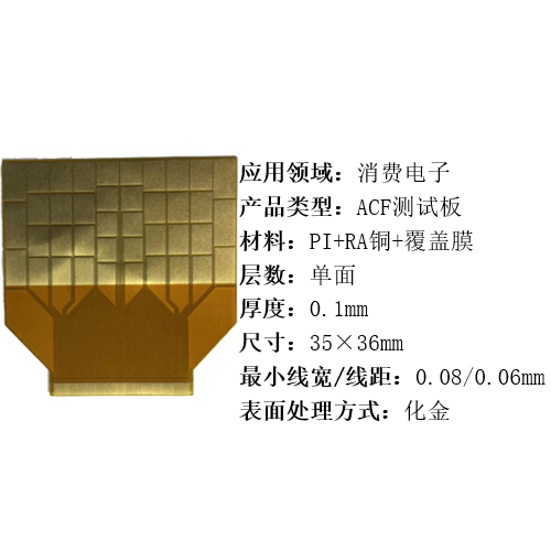 ACF測(cè)試板2.png
